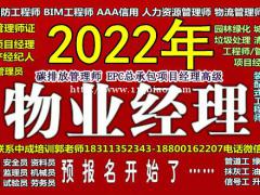 赣州物业经理项目经理碳排放管理师起重机架子工八大员电工管工培