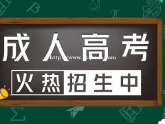 2022年惠州成人高考考试难不难