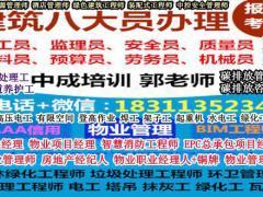 保定碳排放管理师物业管理清洁环卫垃圾处理建筑八大员房地产经纪