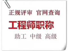 2022年中级工程师申报流程是什么？可以评哪些专业？