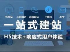 忻州做网站_公众号_电商系统_短视频_企业宣传片