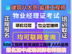 北海物业经理项目经理人力资源师中控保洁环卫起重机架子工培训