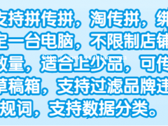 大象智能选品，采集同行截流，模拟人工选品上货商品同步