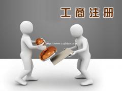 广州注册公司之五证合一