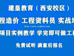 渭南造价员实操培训班    从零基础系统学习