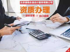 德州财税疑难 代理记账 公司转让 工商年检 代办营业执照等服