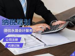 德州代理记账 注册公司 代办营业执照 食品经营许可证等服务