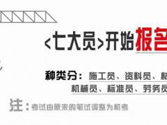 2022年湖北建设厅七大员怎么报考？