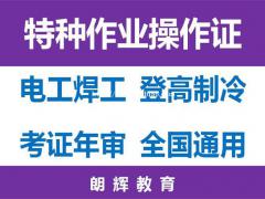 重庆考个电工操作证时间要多久？电工证复审费用多少钱