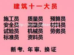 建委劳务员上岗证考试报名须知  重庆市彭水 怎么收费