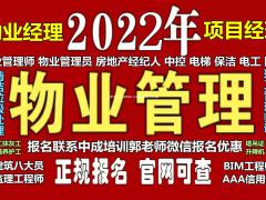 东营物业经理项目经理人力资源管理师电工架子工保洁起重机培训