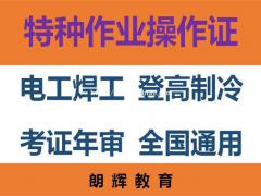 重庆电工证去哪里年审？电工操作证怎么年审