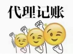 什么是代理记账