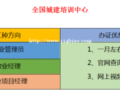 全国城建培训中心的物业经理、项目经理哪里去考呢