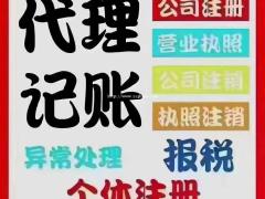 工商注册、代理记账、执照变更、执照注销、资质代办