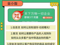 短视频引流方法千千万，唯有金小指营销软件独领风骚