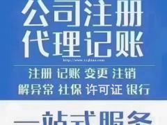 寿光注册公司  注销公司 许可证办理 社保办理