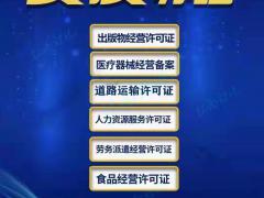 花都劳务派遣许可证代理，提供地址注册办理