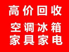 石家庄旧家电回收石家庄空调回收石家庄冰箱回收石家庄冰柜回收