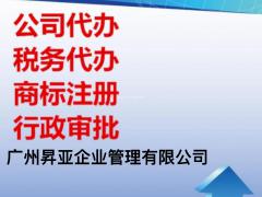 从化哪里能办理营业执照 注册公司