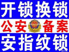 邢台市桥东3333360开锁公司欢迎您