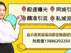 金小指软件赋能短视频同城曝光获客流量新体系武汉