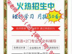 金陵科技学院五年制专转本内部考纲已出，考前高分班开启