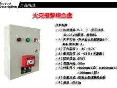 隧道火灾报警综合盘