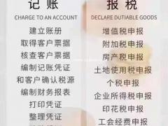 工商注册、代理记账