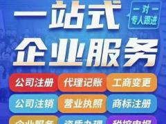 石家庄公司工商变更哪家快