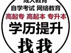 春季网络教育仅剩几个院校少量专业可报