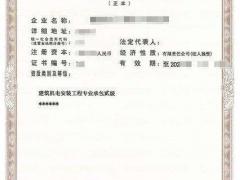 广东建筑机电安装工程专业承包资质升级代办