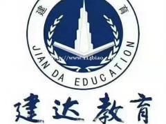 为什么建筑类考证推荐建达职业培训学校