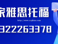 大连百家雅思考前佛脚班雅思写作口语押题课