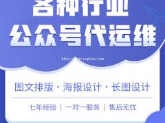 企业公众号代运维管理企业公众号代运营维护管理公司