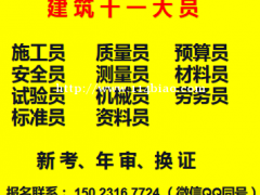 重庆市彭水升降机司机提升笼考试科目有哪些，重庆塔吊司索工报考