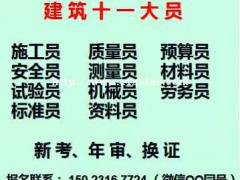 重庆市两江新区土建试验员考试时间是考试地址，重庆建筑预算员建