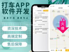 打车软件定制开发打车小程序开发打车系统开发定制