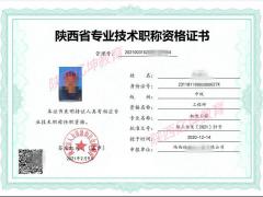 2022年陕西省工程师职称申报评审截止收资料时间