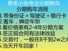 真正低0首付分期购车4S店分期不通过我这当天秒提车