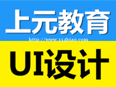 南通UI培训哪里有?提升UI设计的9个小技巧,你不能不知道!