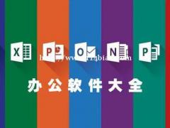 惠州办公应用培训，文员文秘培训