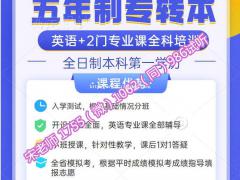 如何选择计算机科学与技术五年制专转本报考院校胜算大