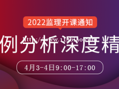 大立教育2022年监理工程师《案例分析（土木）》深度精讲课