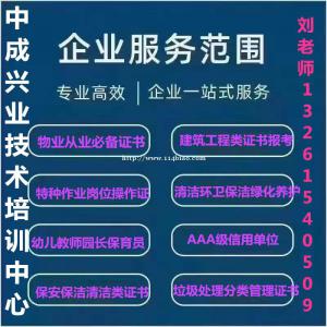 河南郑州物业管理证如何报名考证方式 郑州BIM工程造价物业项目经理物业师清洁证