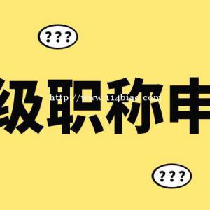 2022年湖北鄂州中级工程师职称怎么报名？