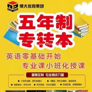 苏州城市学院五年制专转本各专业考点分析及辅导班的选择