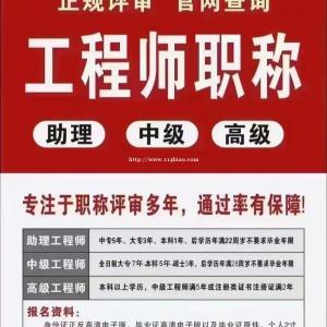 2022年陕西省工程师职称评审条件和申报流程