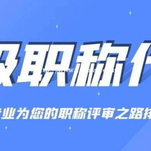 湖北省建筑行业工程师职称评审时间、申报条件、申报材料、评审流程是什么?