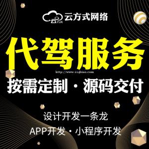 代驾软件有哪些开发优势代驾APP开发平台